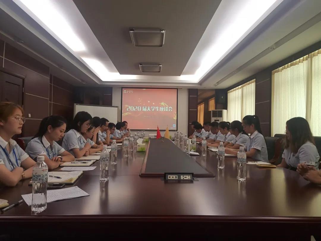初露鋒芒|20屆大學(xué)生實(shí)習(xí)座談會(huì)順利召開